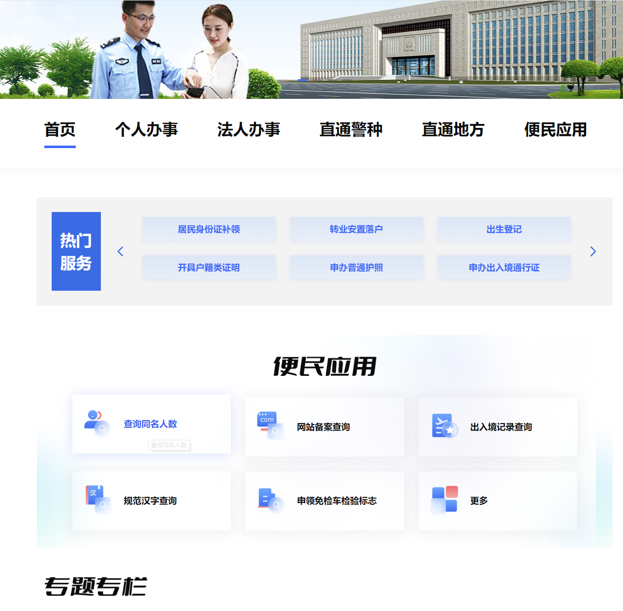公安部全国同名查询，登录即可查询全国同名人数