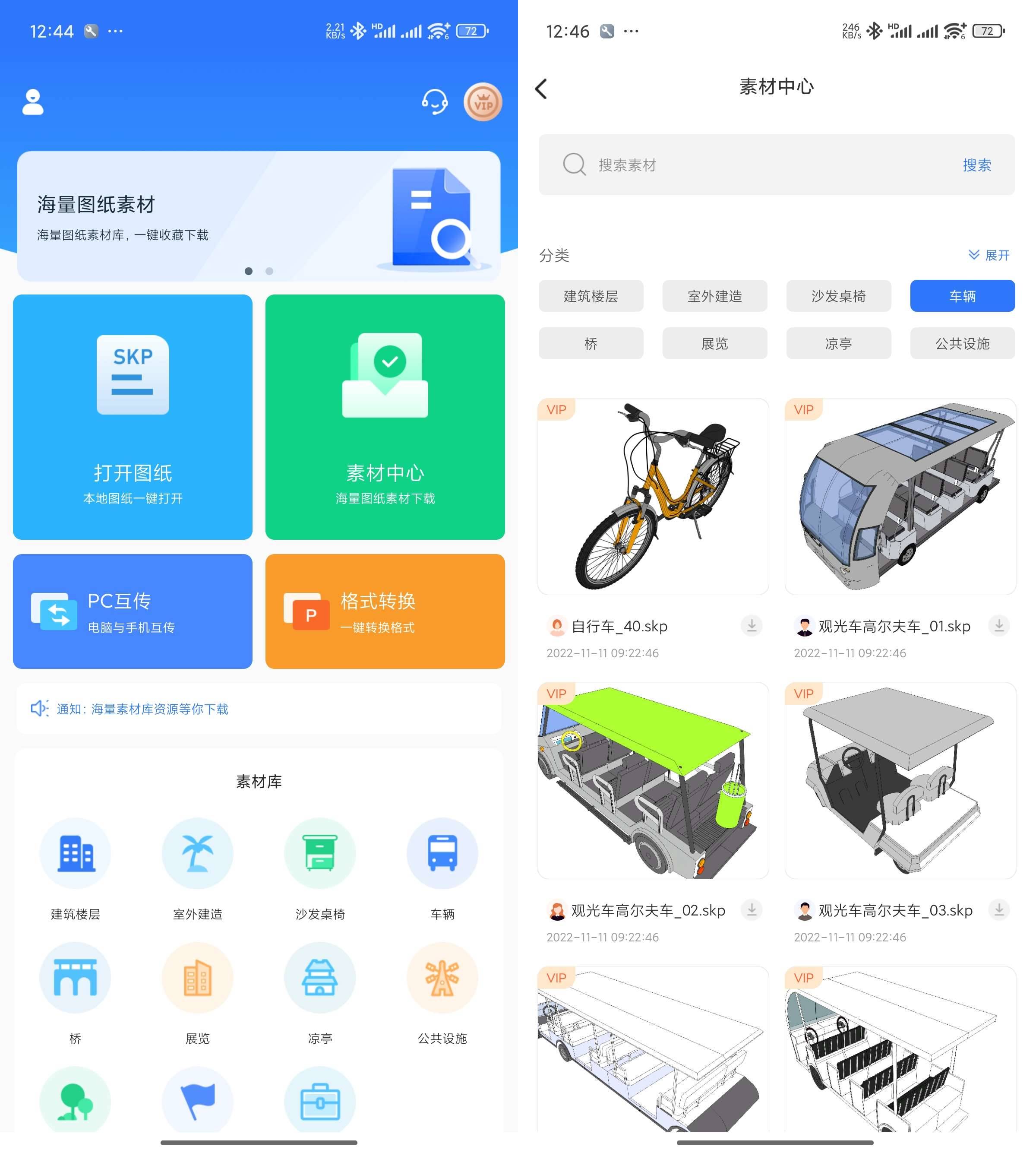 Android 草图大师SKP v1.5 解锁会员版