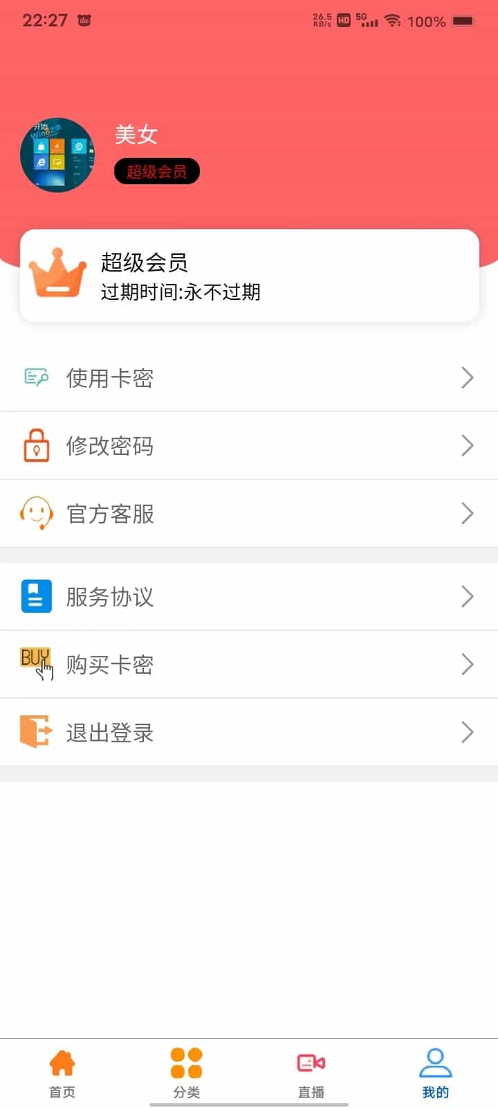 uniapp+vk框架打造的一站式软件库源码，含软件商店与直播盒子功能