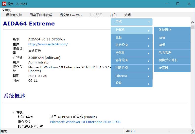 AIDA64 Extreme(硬件检测工具)v7.60注册版