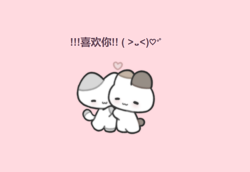 可以成为我的恋人吗HTML源码