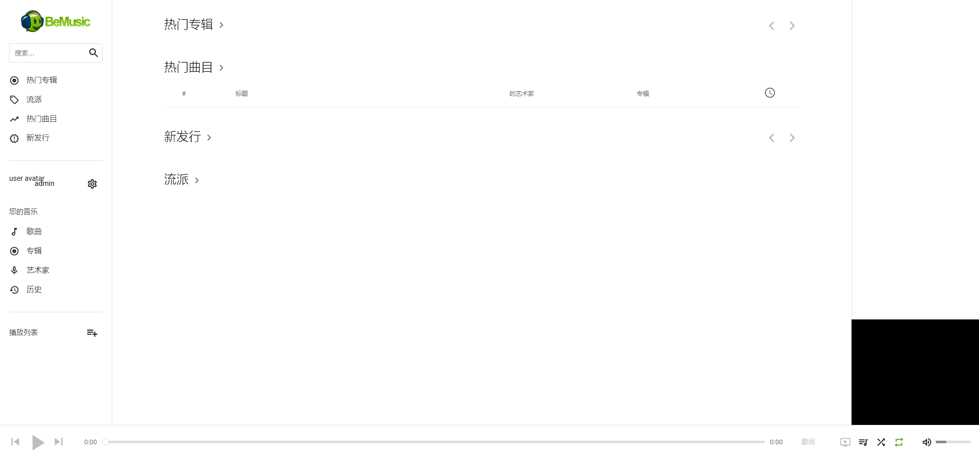 BeMusic3.0.9 – PHP音乐平台系统，音乐共享上传网站源码