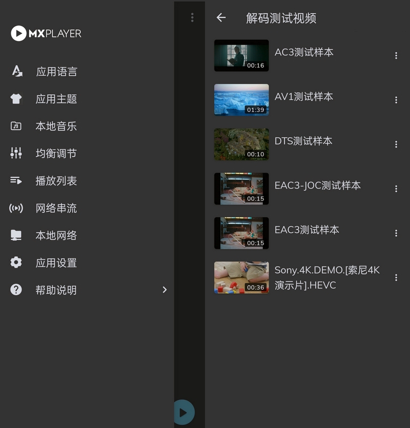 MX Player最新版播放器v1.82.70去广告版