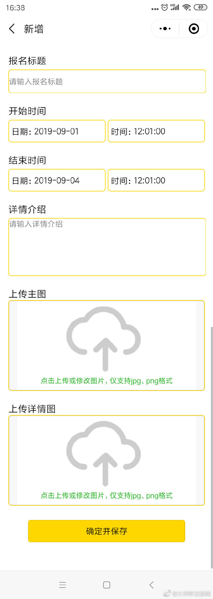微信小程序报名系统源码