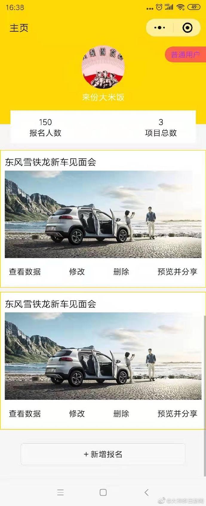 微信小程序报名系统源码