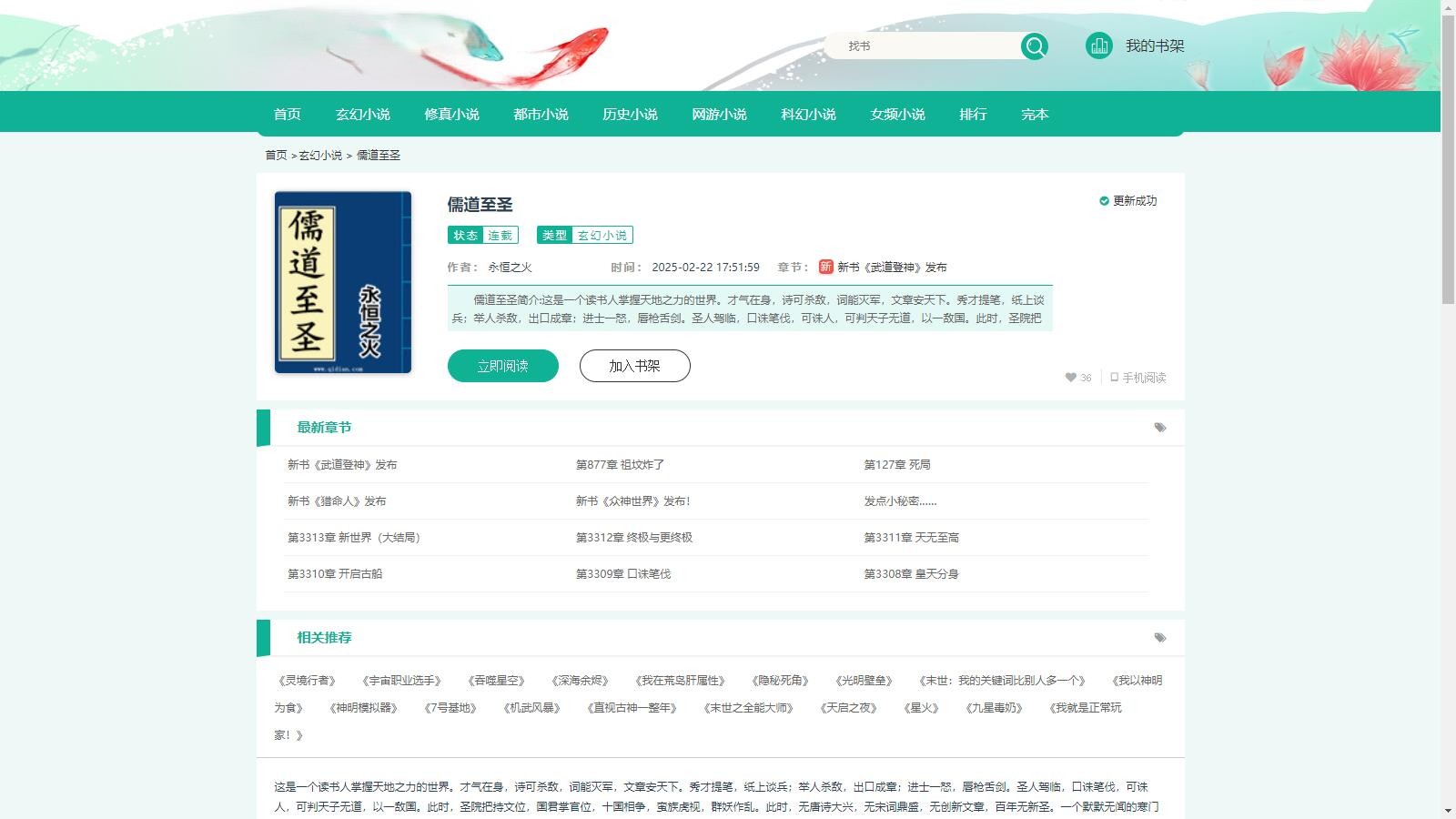 二月份最新版【小说自动采集】+自适应小说网站源码