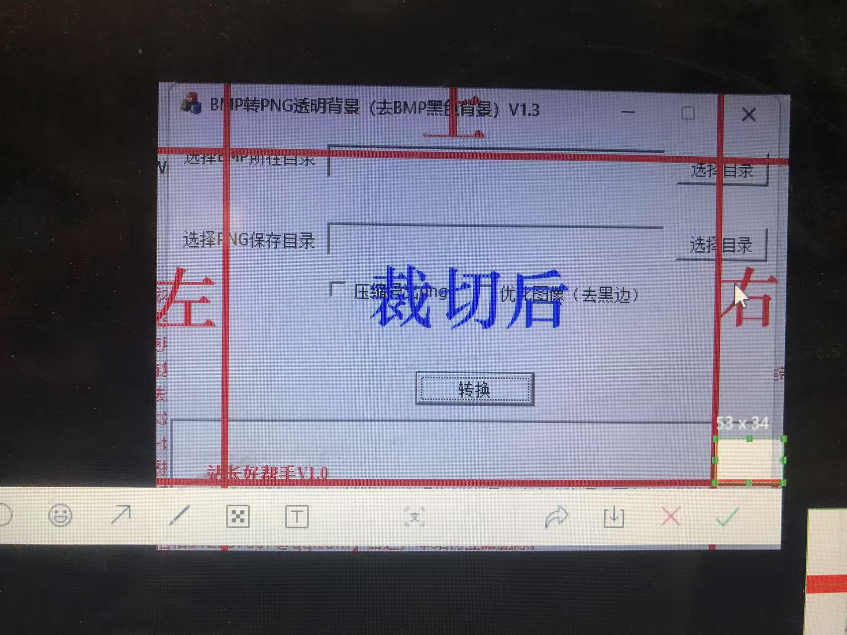 图片批量裁切工具V1.0，免费使用的批量图片裁切工具