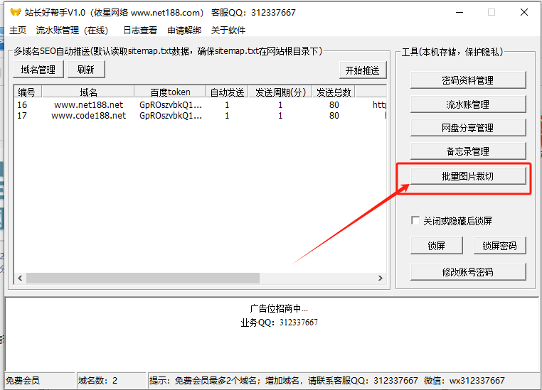 图片批量裁切工具V1.0，免费使用的批量图片裁切工具