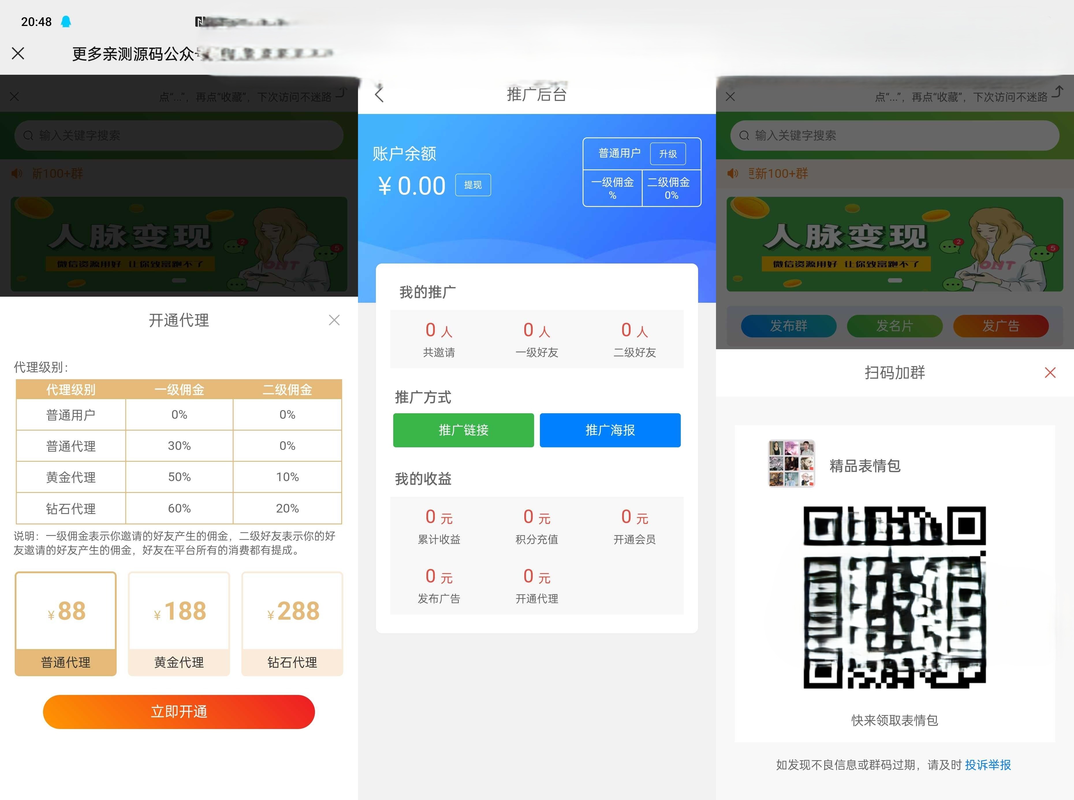 群多多社群扫码进群活码引流源码