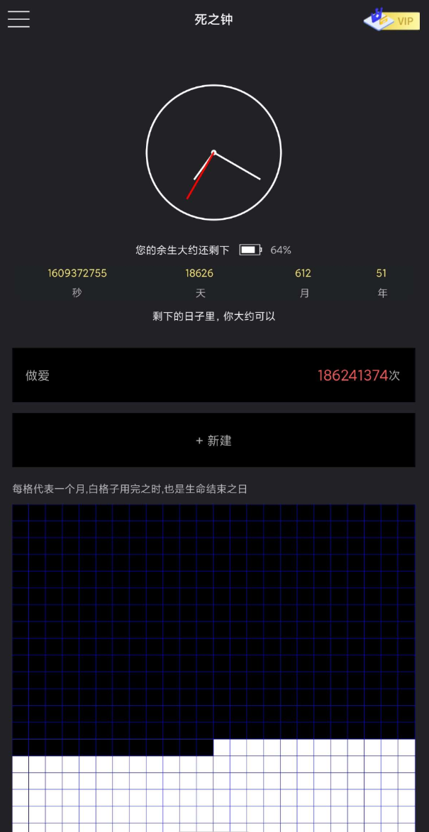 抖音上爆火的生命倒计时app