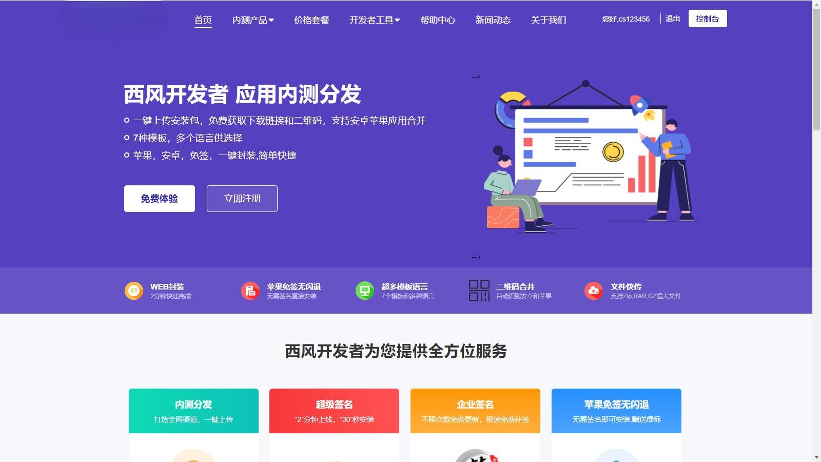 【2025修复】仿第八区APP分发系统源码 | 免签封装+多端打包 | 支持安卓/IOS/EXE分发+企业签名 ...