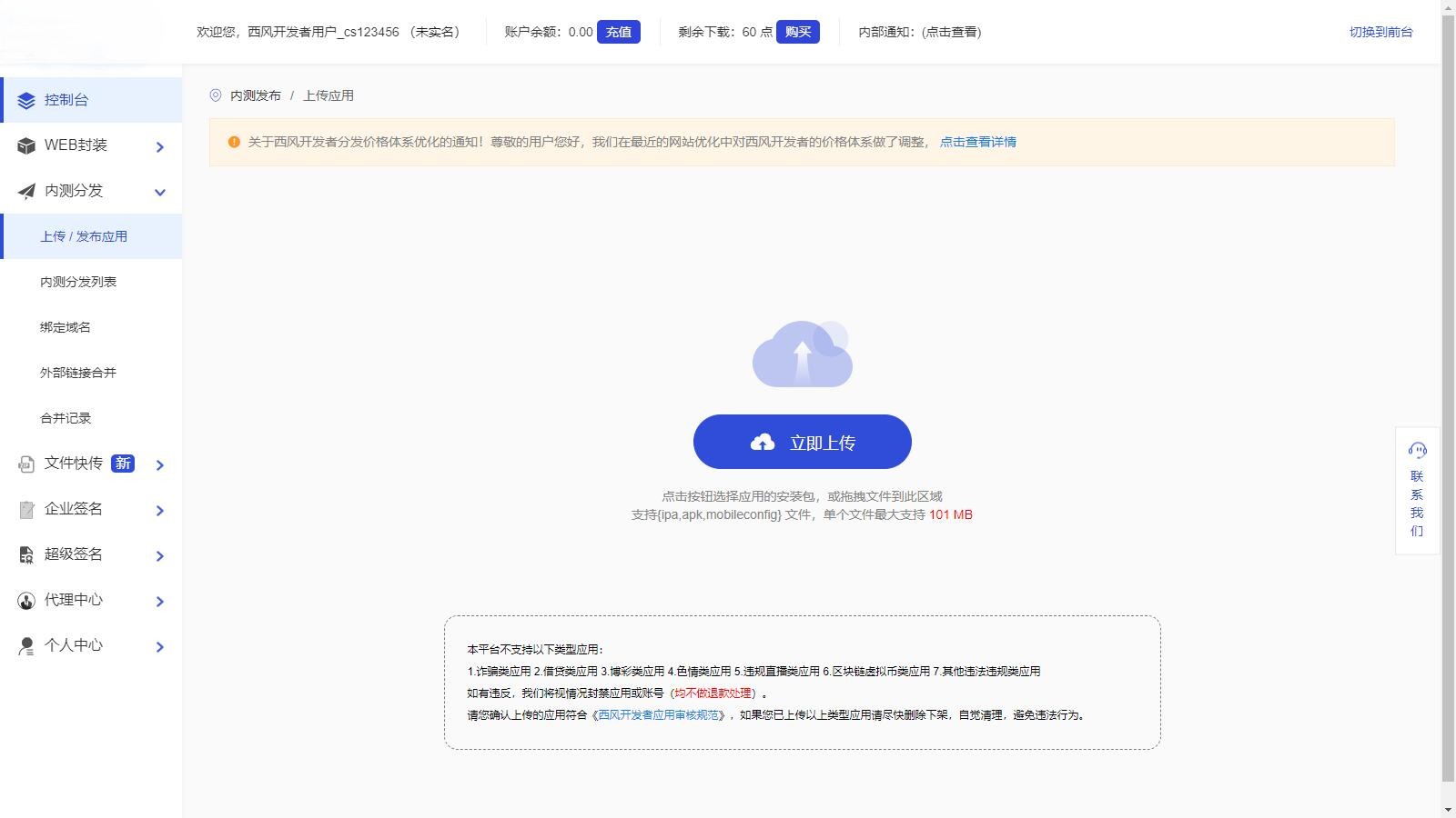 【2025修复】仿第八区APP分发系统源码 | 免签封装+多端打包 | 支持安卓/IOS/EXE分发+企业签名 ...