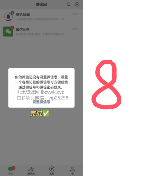 一个手机号注册2个微信 保姆级图文教程
