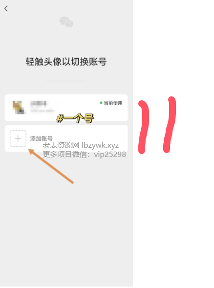 一个手机号注册2个微信 保姆级图文教程