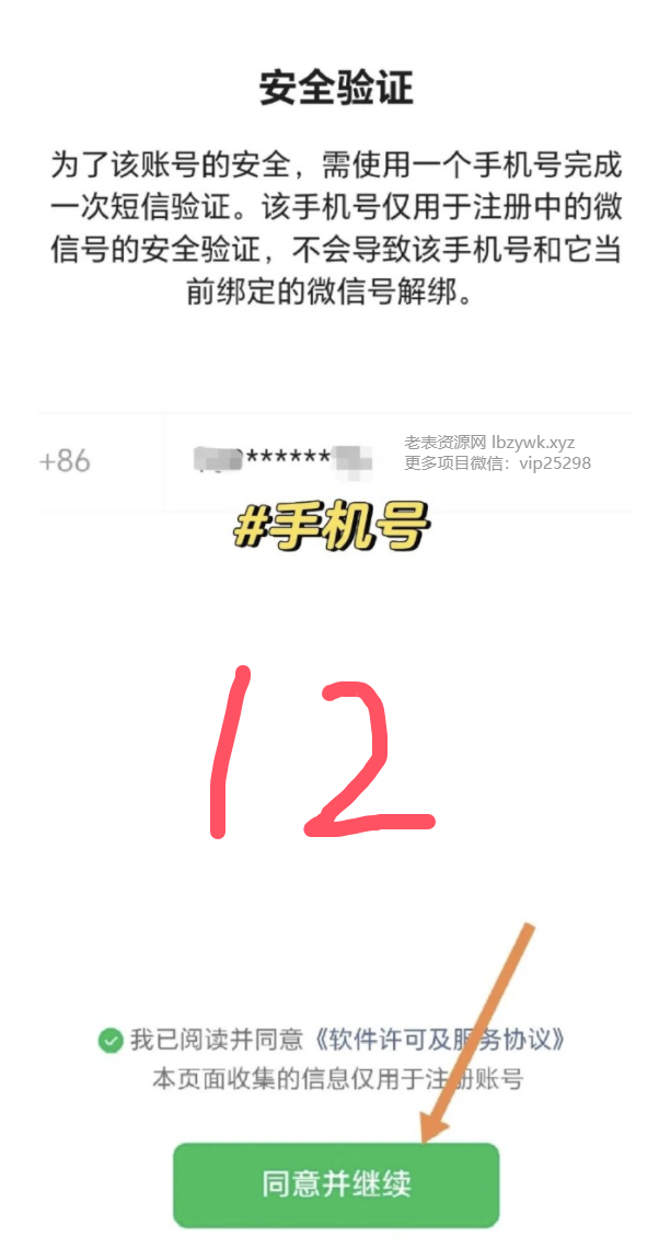 一个手机号注册2个微信 保姆级图文教程