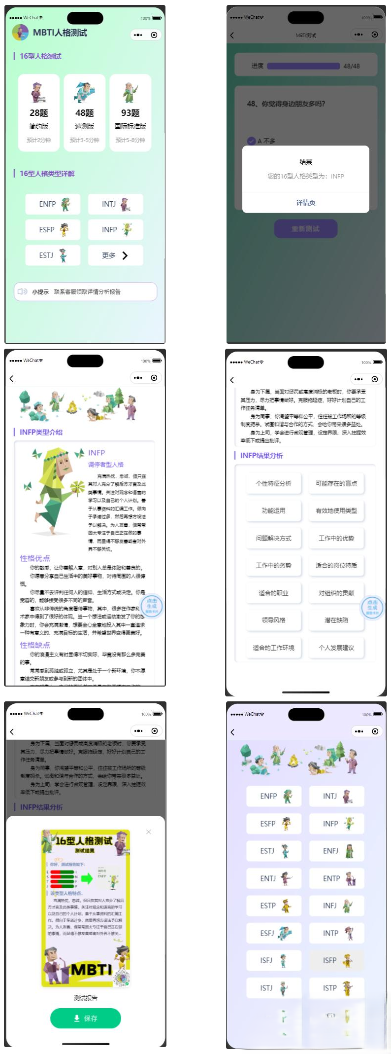 趣味测试心理测试源码,mbti测评源码,十六种人格源码心理测评