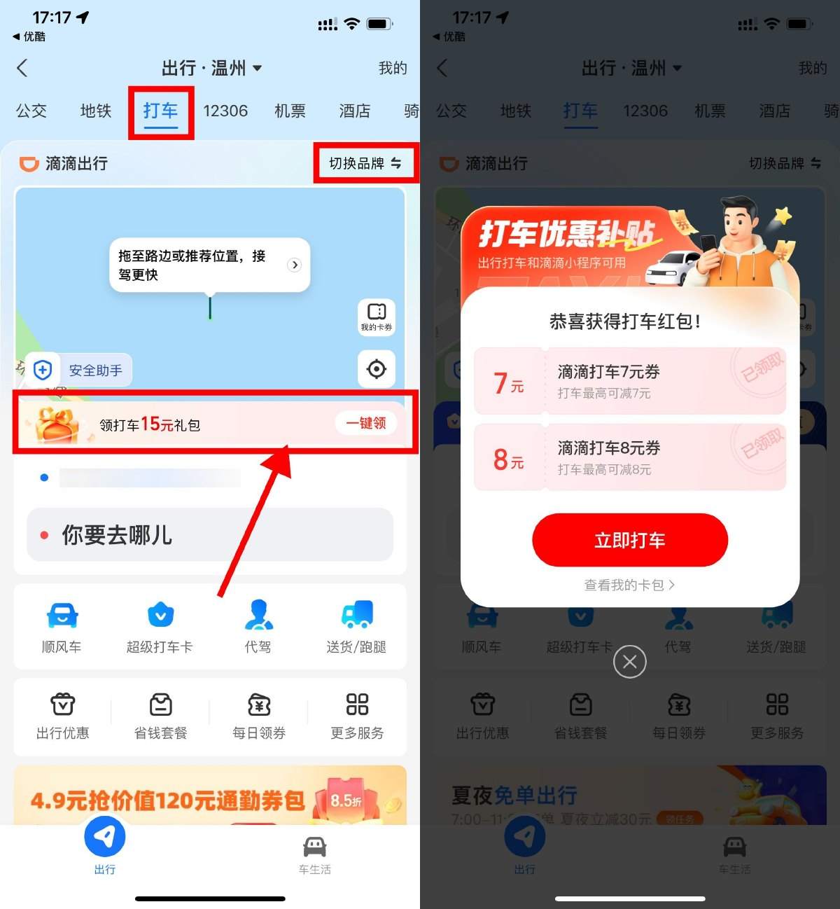 支付宝免费领多张滴滴高德打车券活动