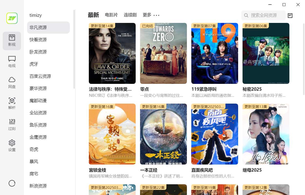 ZY Player v3.2.10全网电影电视剧免费看聚合播放器+视频源