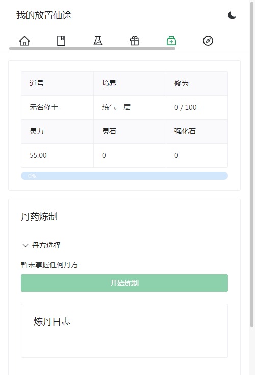 我的放置仙途修仙网页文字游戏 