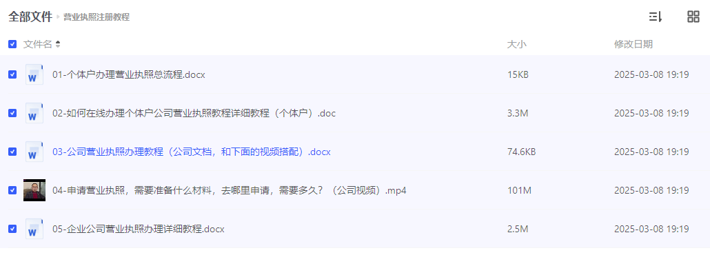 营业执照注册详细教程