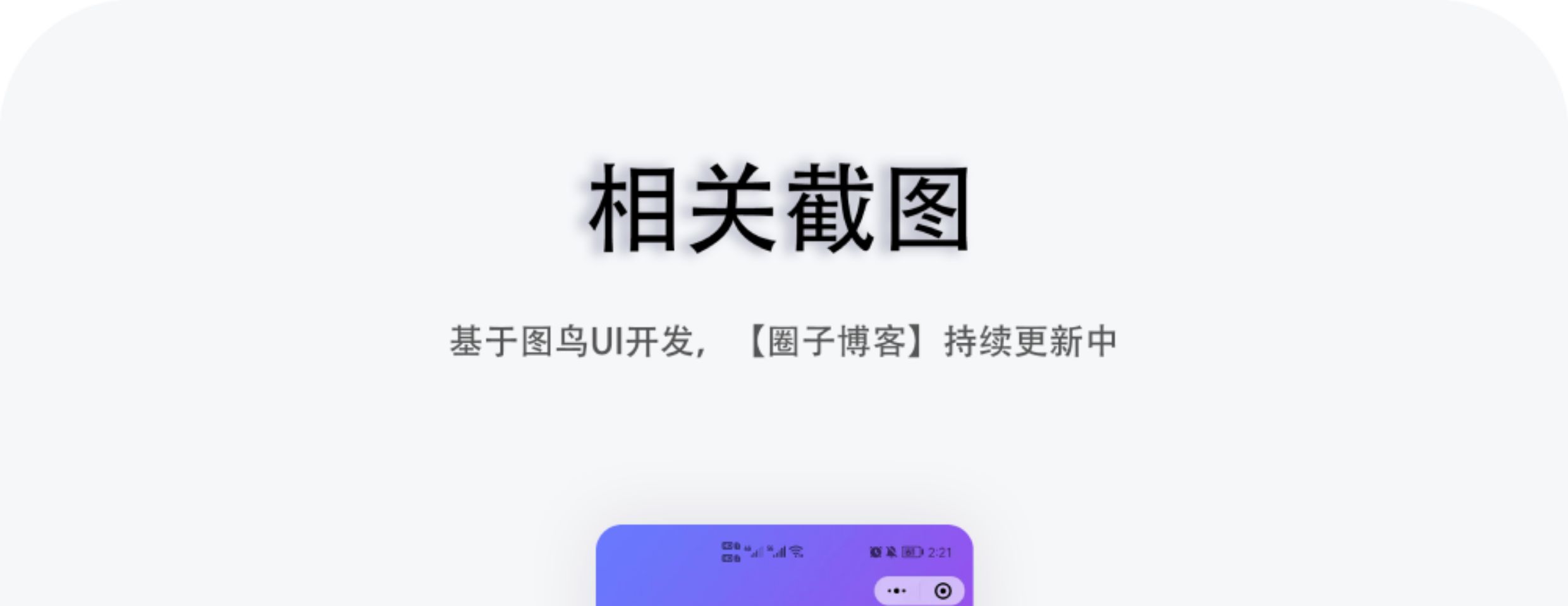 UNIAPP圈子社区纯前端万能源码模板 H5小程序APP多端兼容 酷炫UI