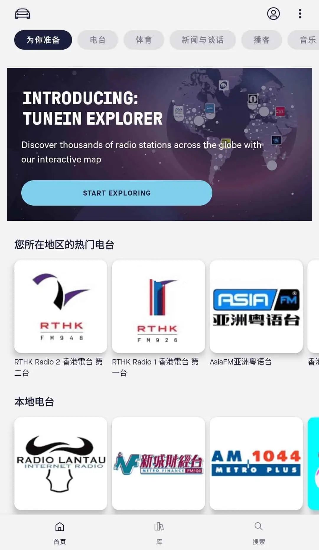手机电台TuneIn Radio Pro v37.5.10付费高级版