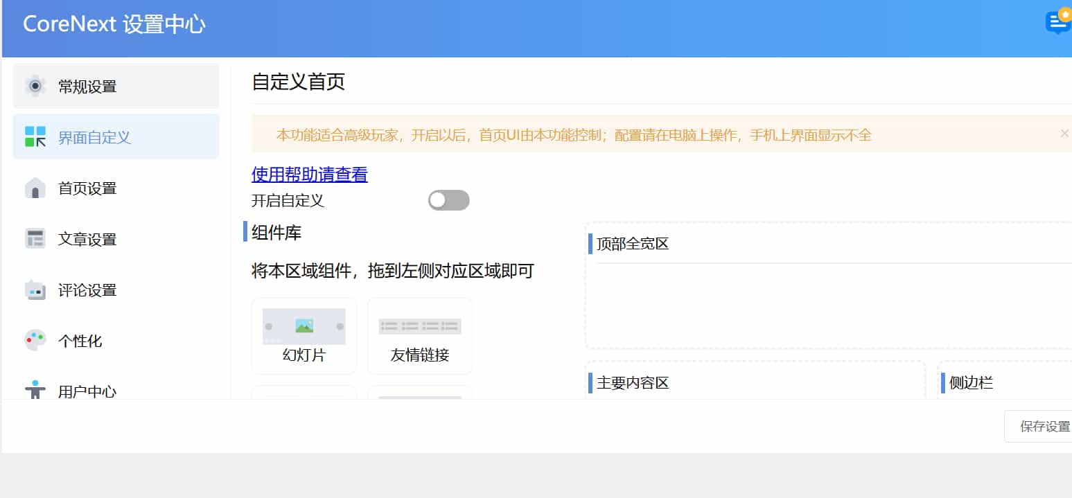 WordPress模板CoreNext1.7.1.1免授权开心版