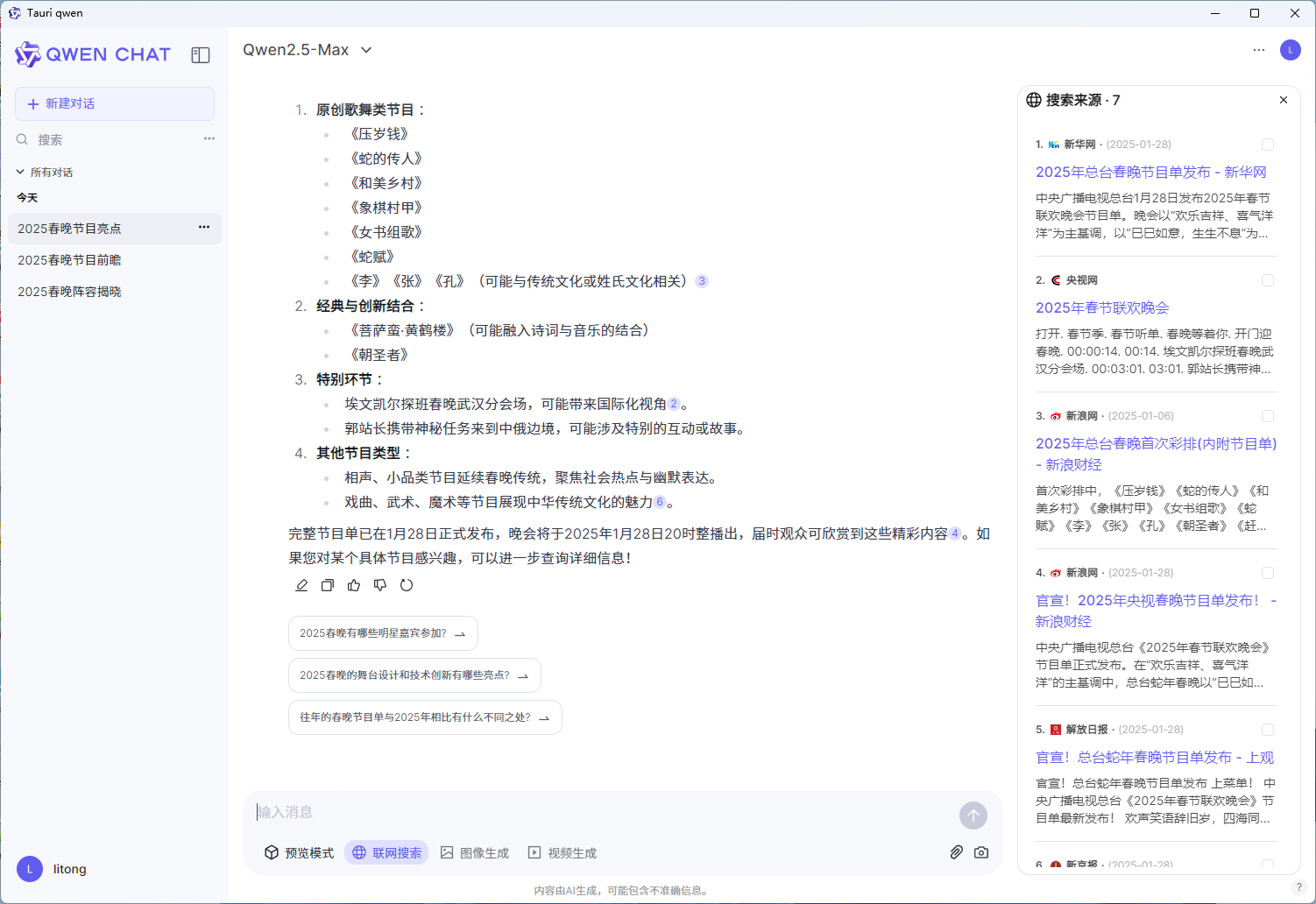 通义千问大模型客户端,一个独立的桌面应用程序，用于 qwen，使用 Tauri 构建