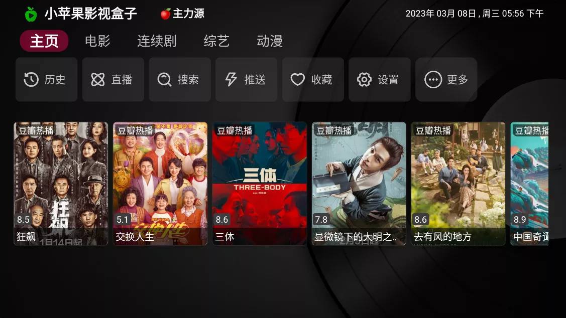 小苹果影视TV版(盒子影视软件)v1.5.7免授权版