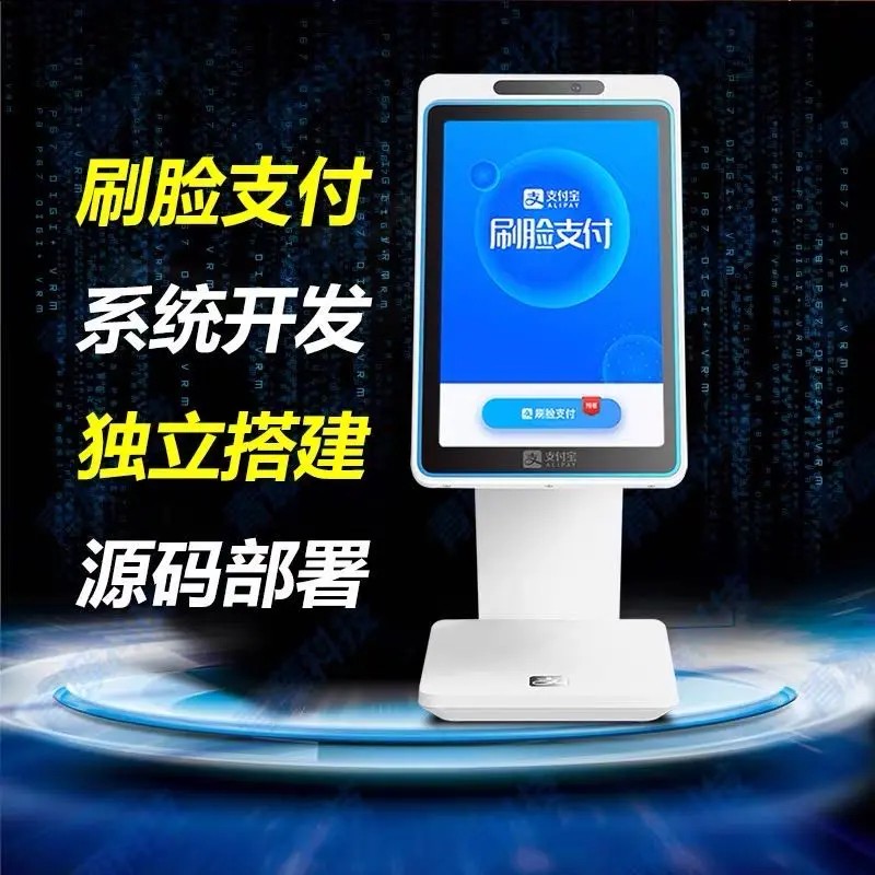 JAVA刷脸支付源码|微信刷脸支付源码|支付宝刷脸支付源码|刷脸支付OEM