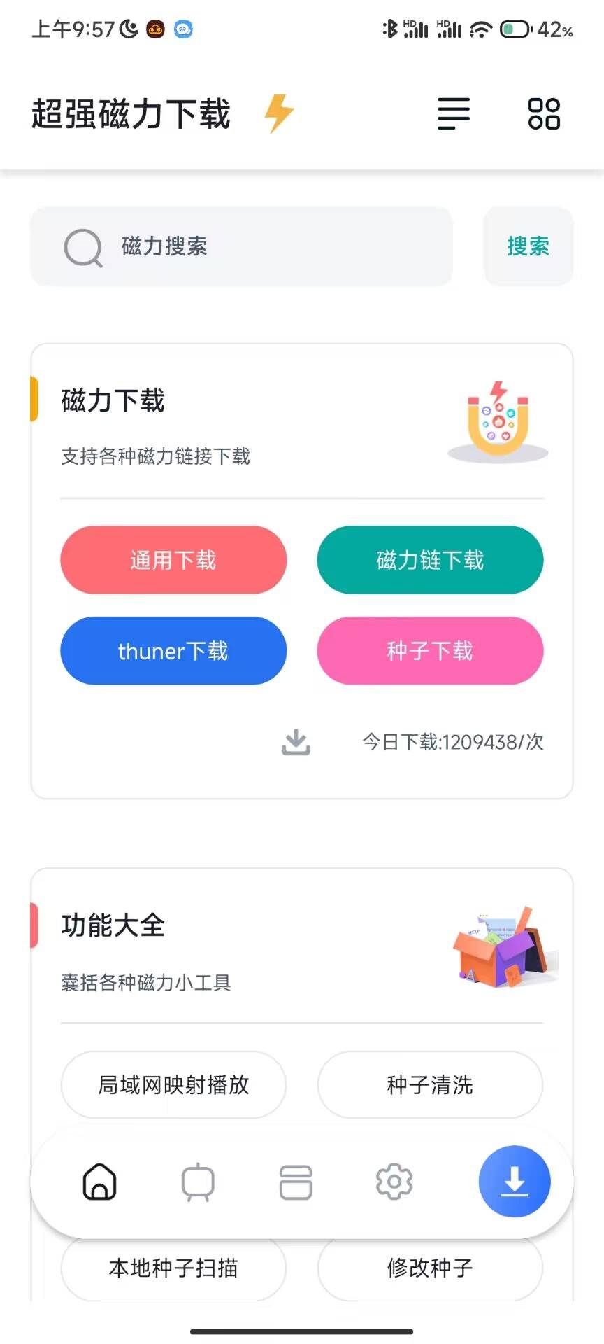 超强磁力下载plusv1.3.50磁力会员解锁vip版