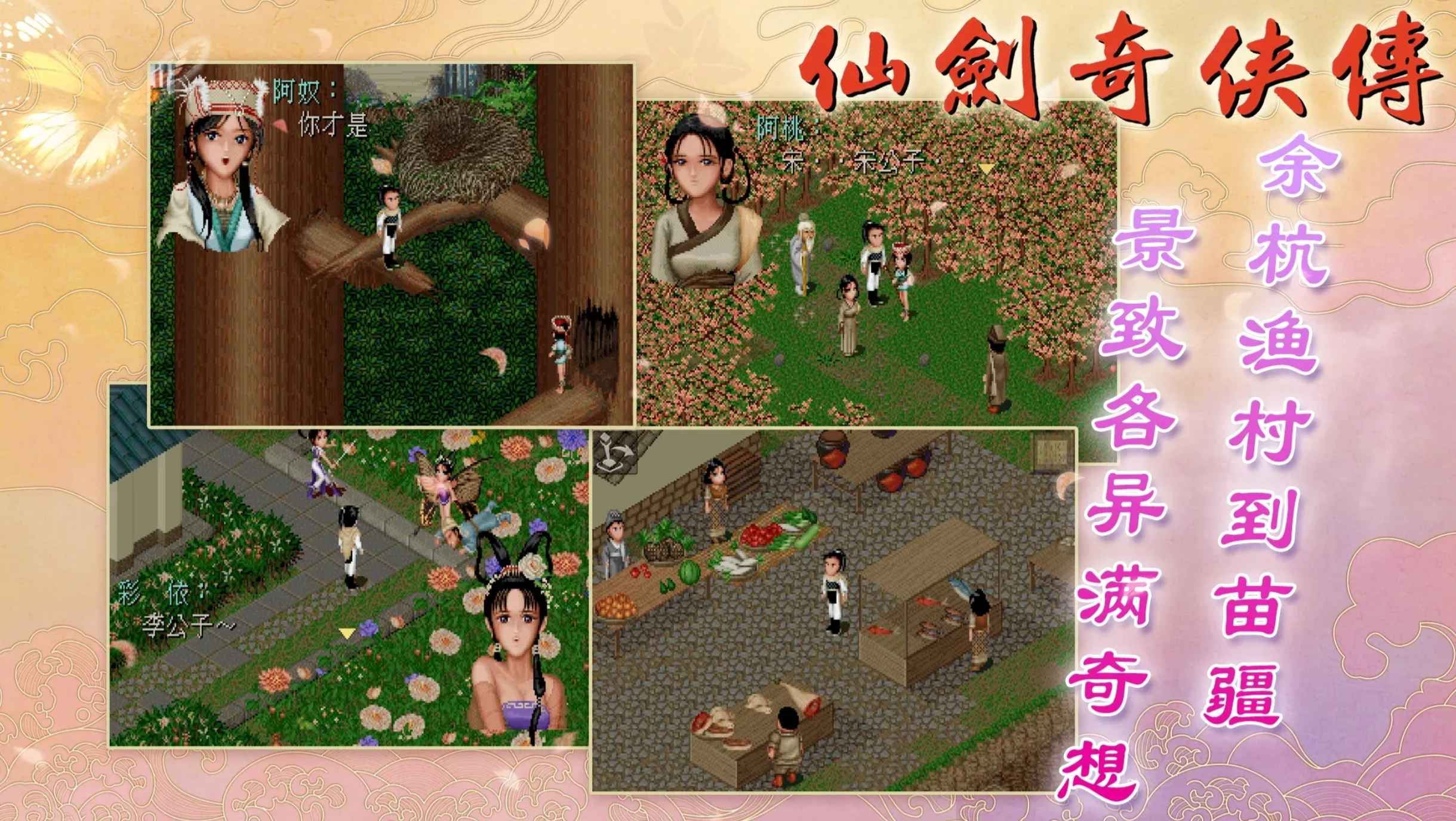 安卓手机游戏《仙剑奇侠传98柔情篇》v1.0.1.3[完整版]Steam移植