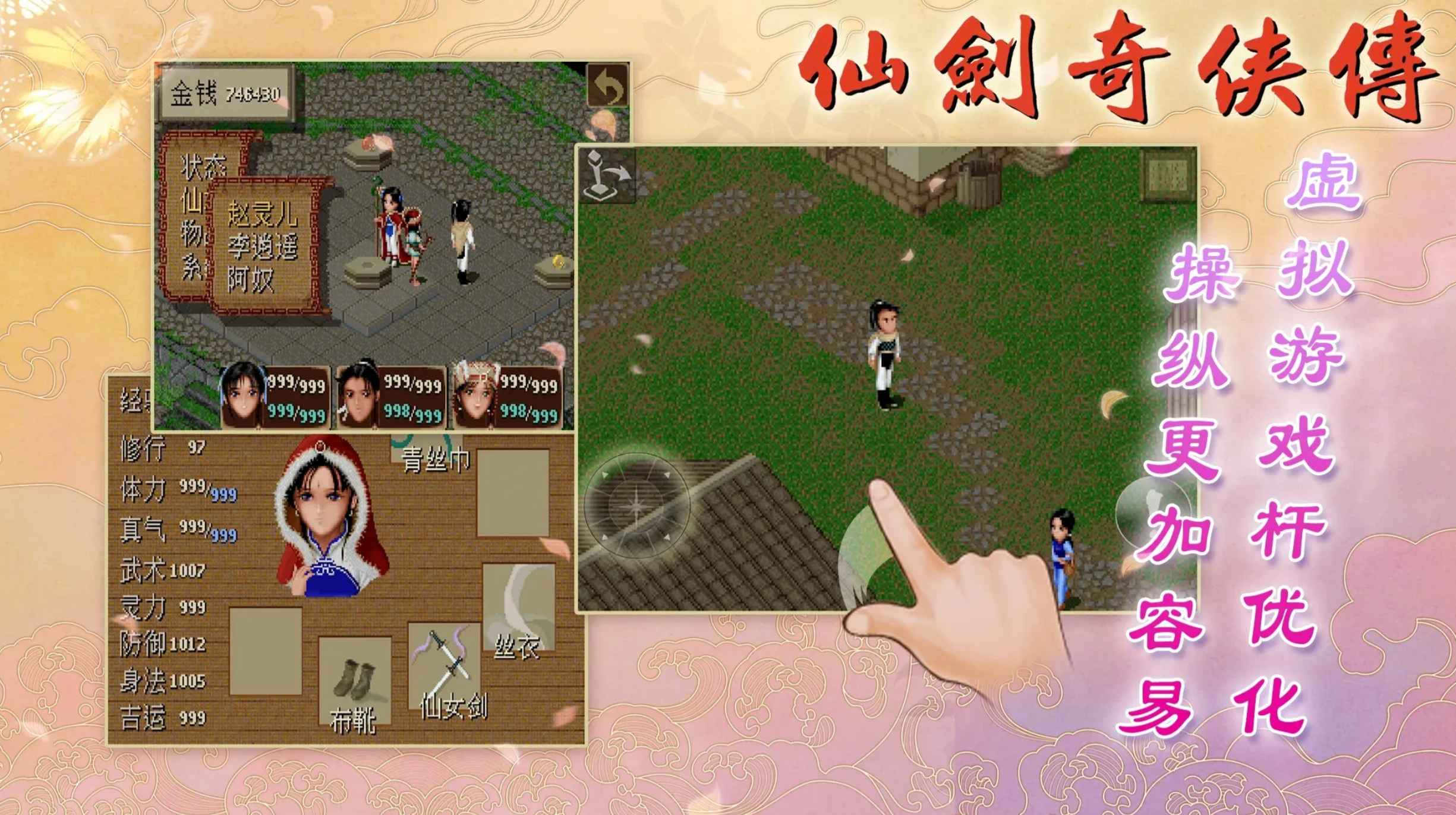 安卓手机游戏《仙剑奇侠传98柔情篇》v1.0.1.3[完整版]Steam移植