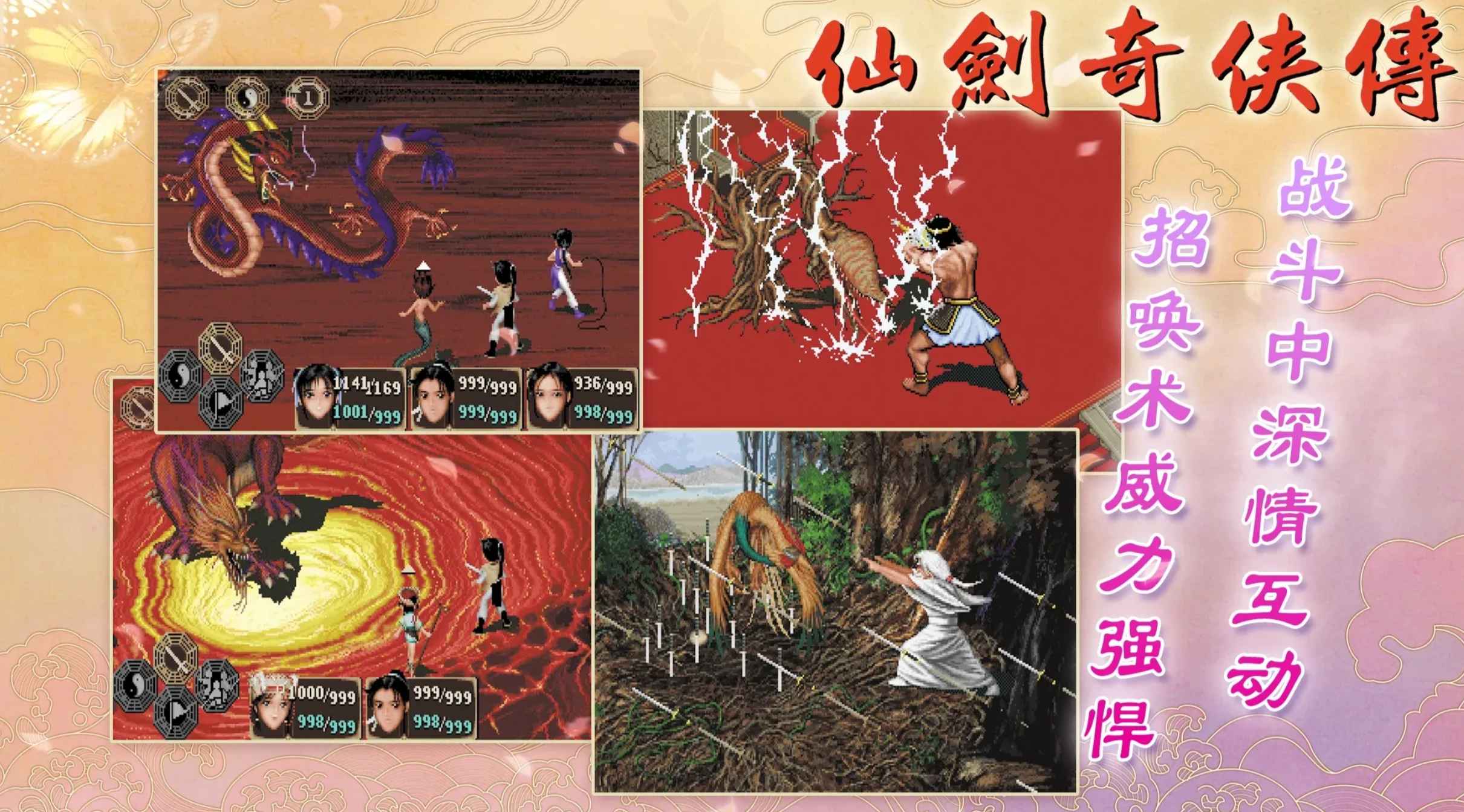 安卓手机游戏《仙剑奇侠传98柔情篇》v1.0.1.3[完整版]Steam移植