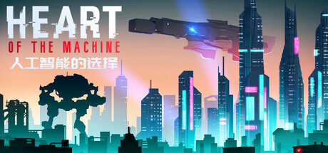 Heart of the Machine 人工智能的选择 v0.651.1 中文版