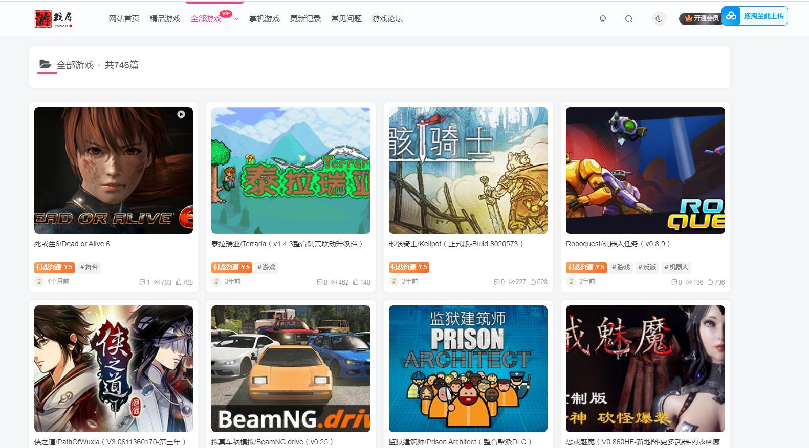 单机游戏付费下载网游页游端游手游网站游戏下载资源网站带论坛