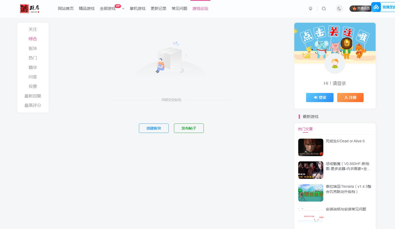 单机游戏付费下载网游页游端游手游网站游戏下载资源网站带论坛
