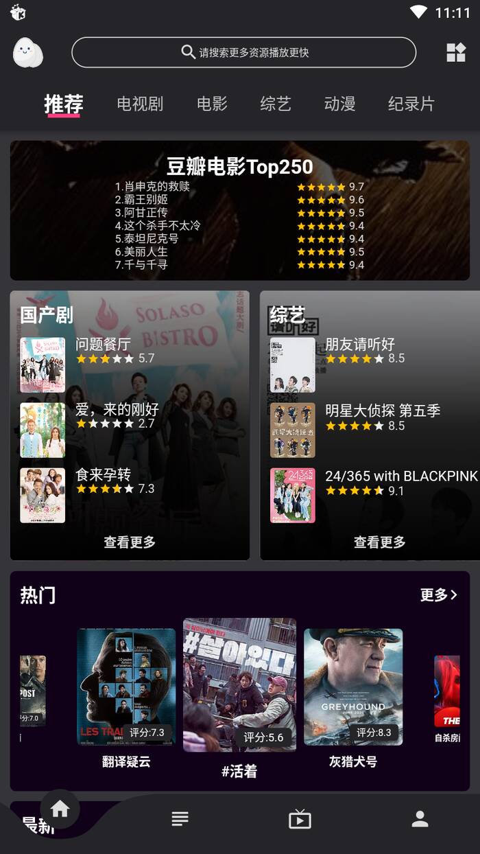 安卓蛋播星球v1.0.0全新原版/去广告纯净版