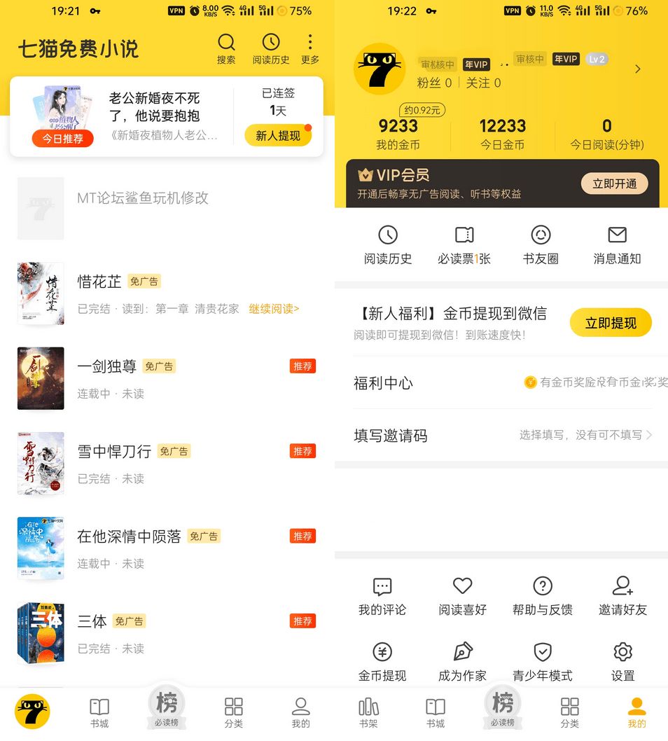 安卓七猫免费小说v7.68.0去广告VIP破解版
