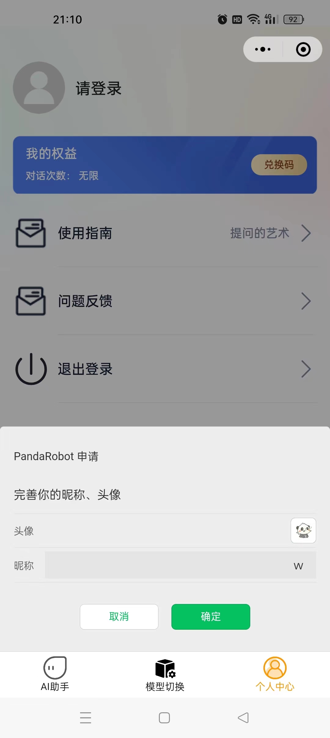 基于ruoyi-plus实现AI聊天和绘画功能  快速搭建属于自己的 AI 助手平台