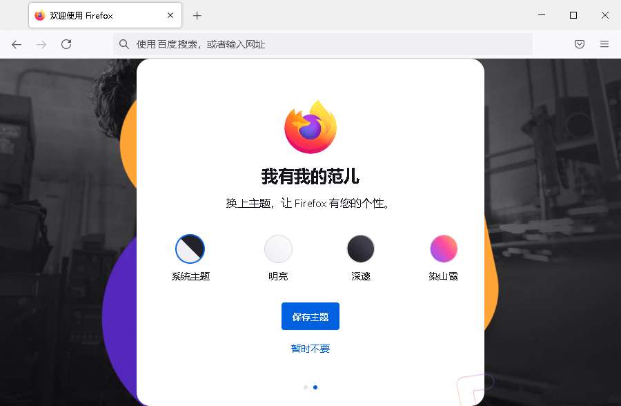 Mozilla Firefox(火狐浏览器)v136.0.2 正式版
