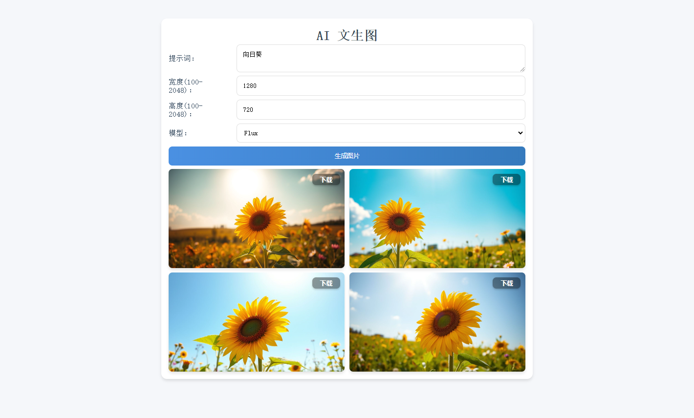 Pollinations AI文生图html小程序 