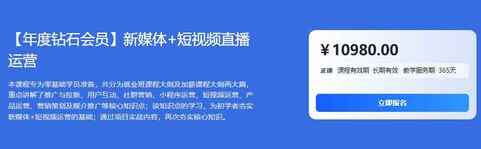 黑马【年度钻石会员】新媒体+短视频直播运营