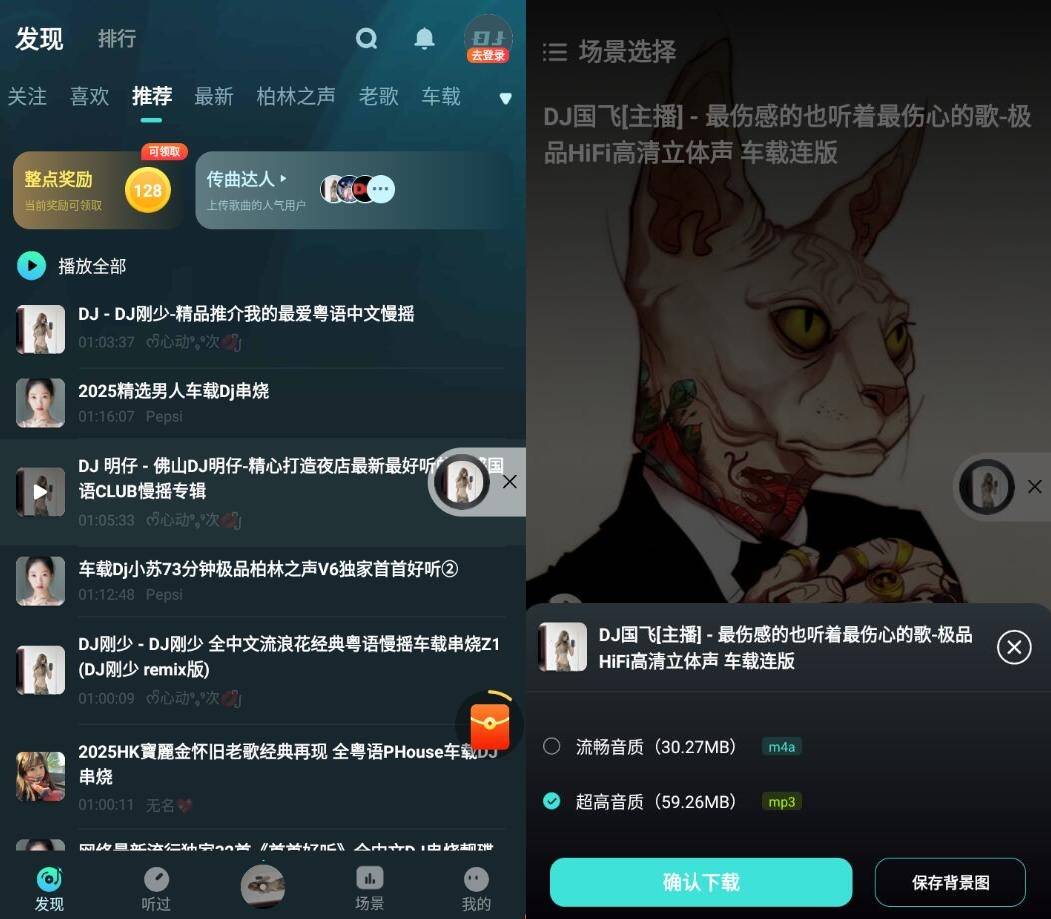 DJ串烧集v2.4.5免费版