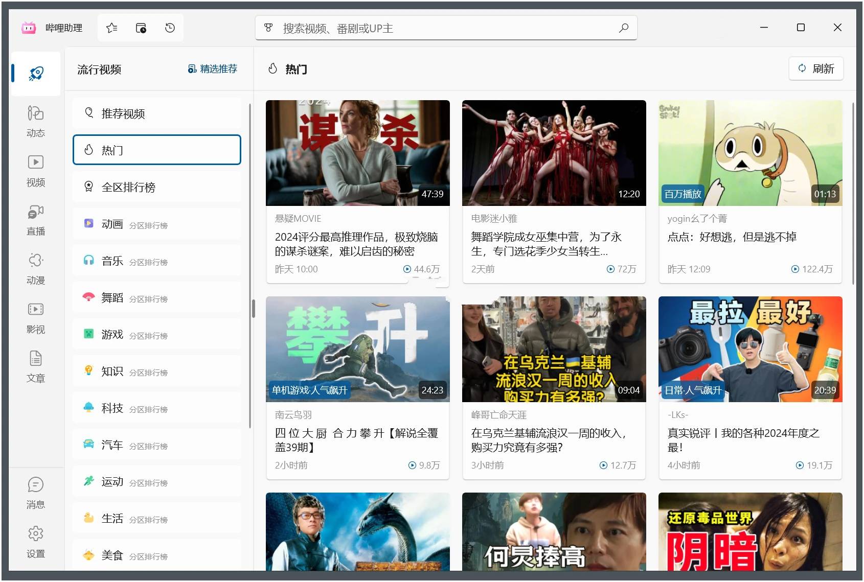 哔哩助理(Bili.Copilot) v2.2503.1.0 绿化版