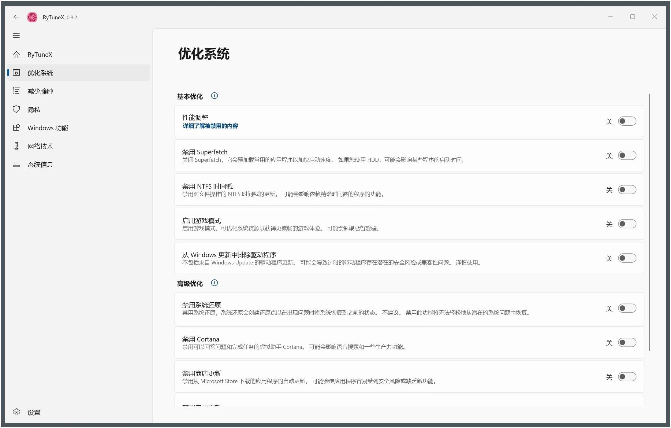 RyTuneX(系统优化工具)v1.3.0优化系统资源