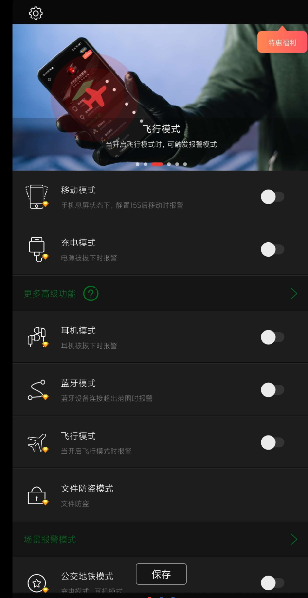 手机防盗报警器软件 超级好用