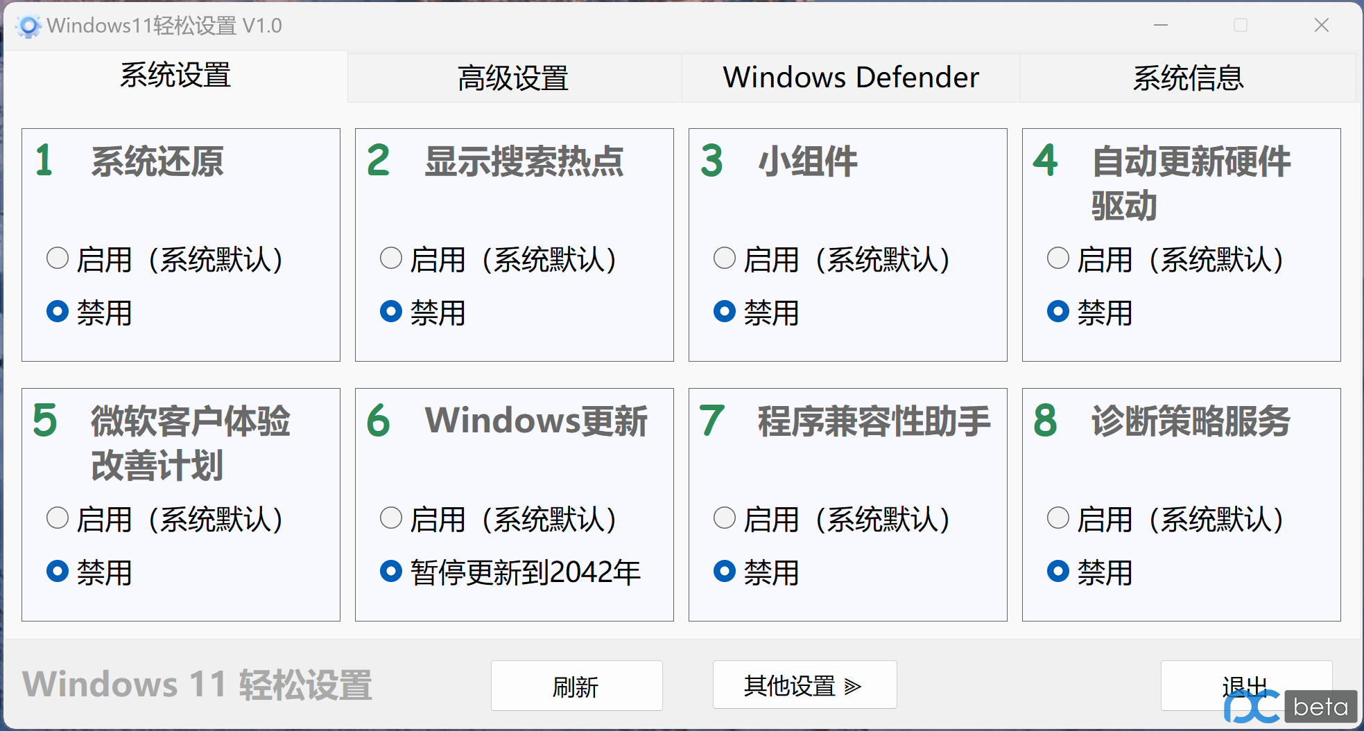 Windows11轻松设置v1.10单文件绿化版