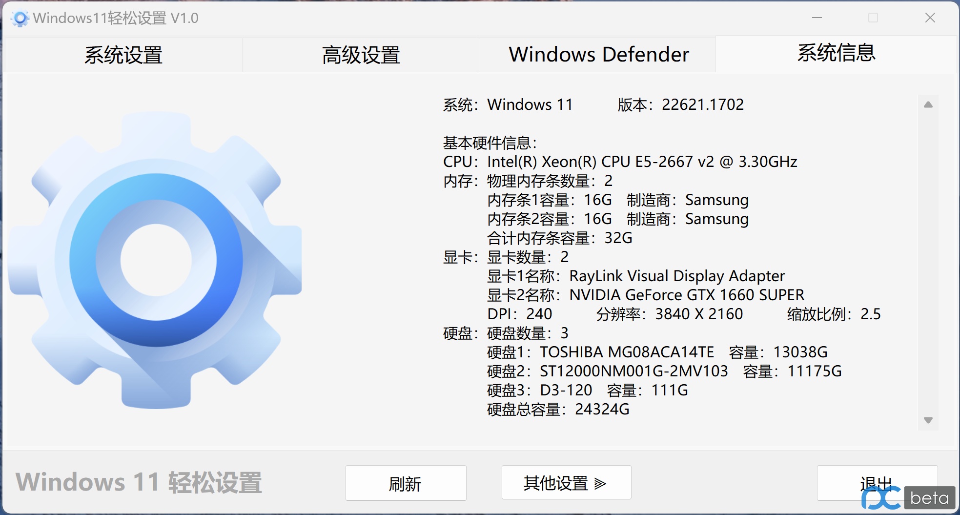Windows11轻松设置v1.10单文件绿化版