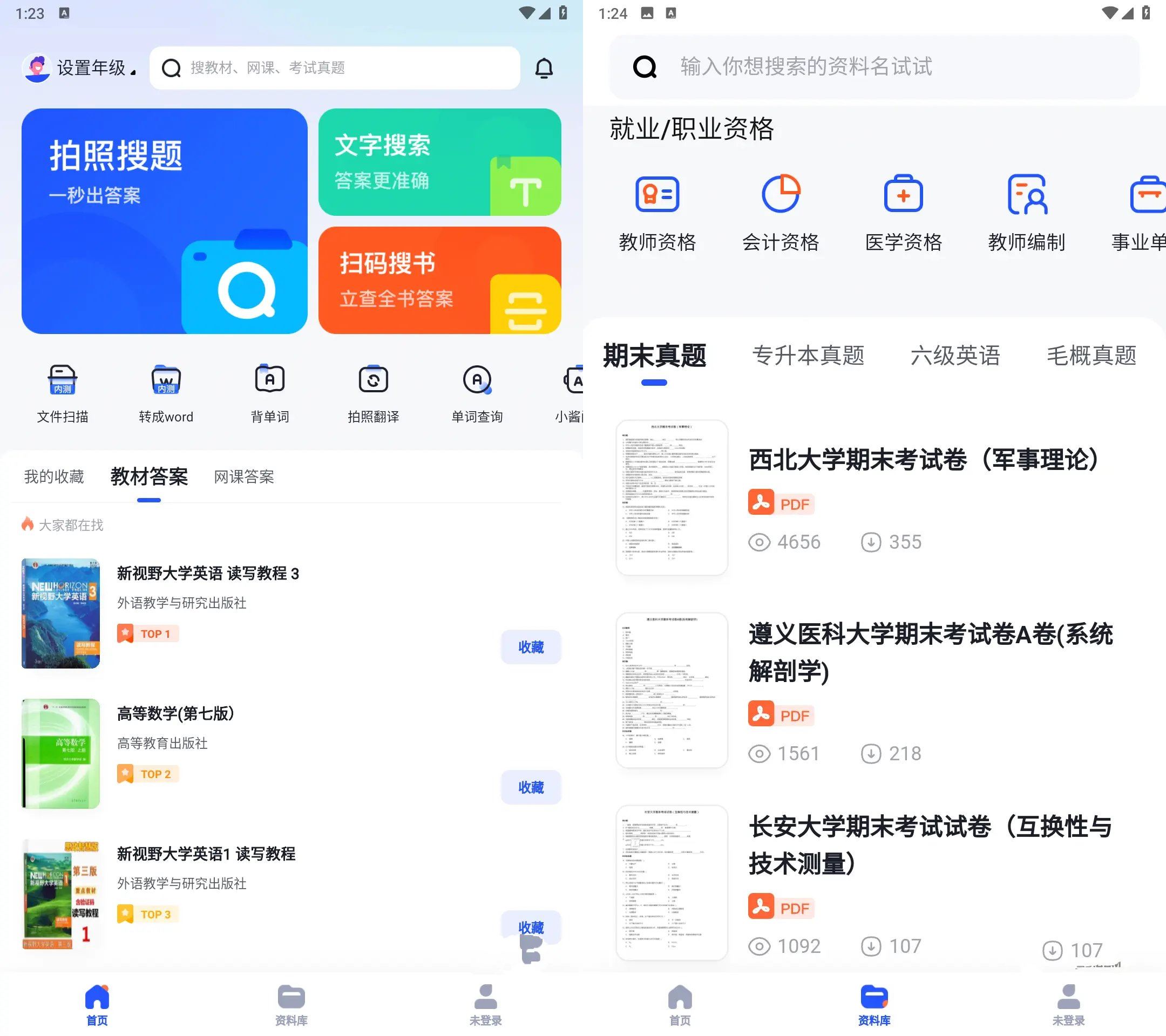 大学搜题酱网课_v2.31.0去广告模板版